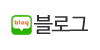 블로그