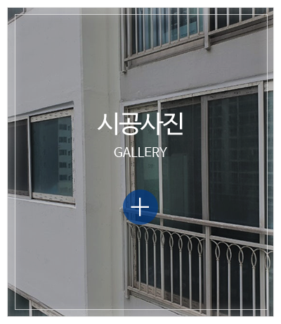SM공사_메인중간pc_시공사진