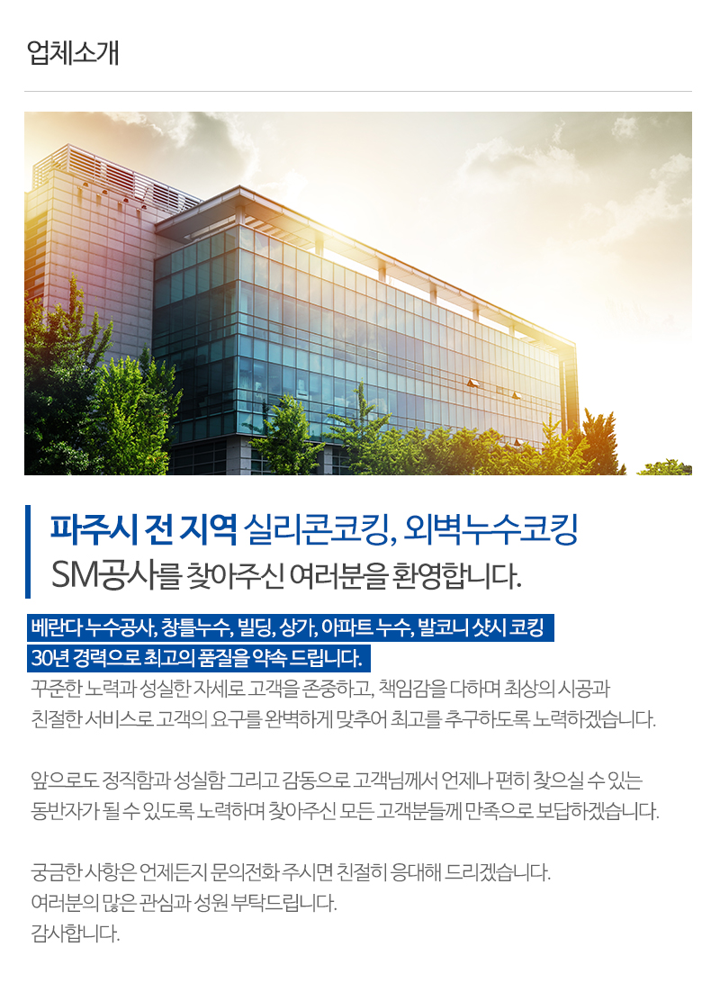SM공사_내용